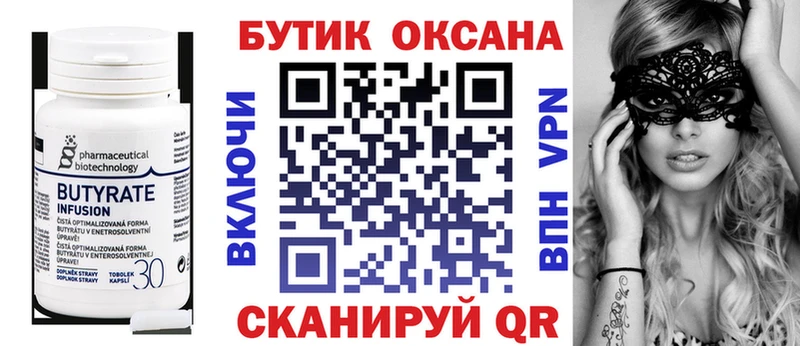 БУТИРАТ 1.4BDO Кимовск